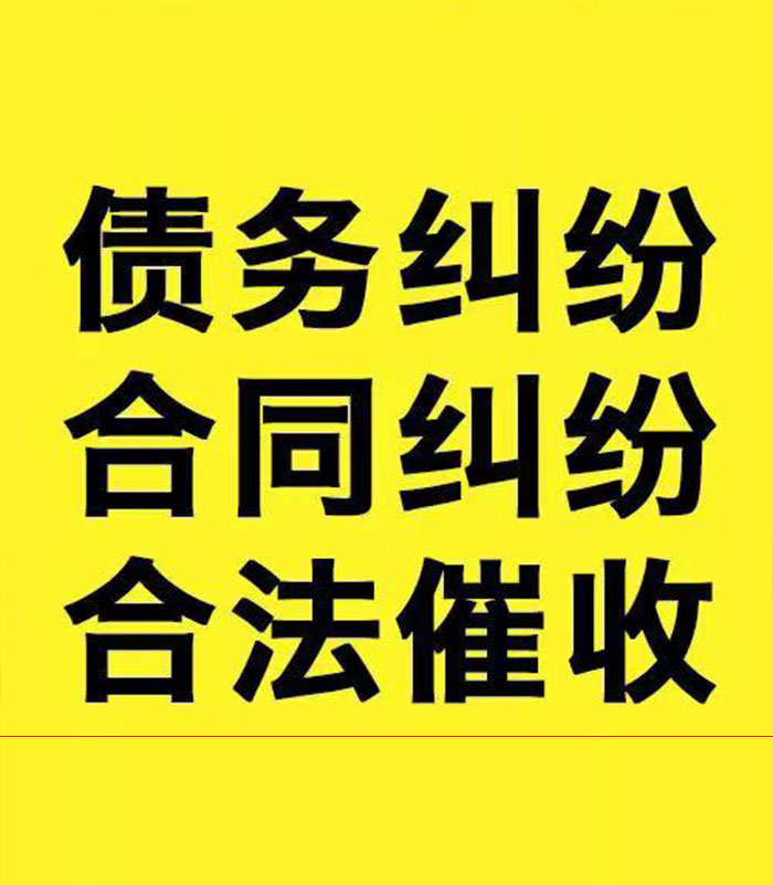定海专业要账公司